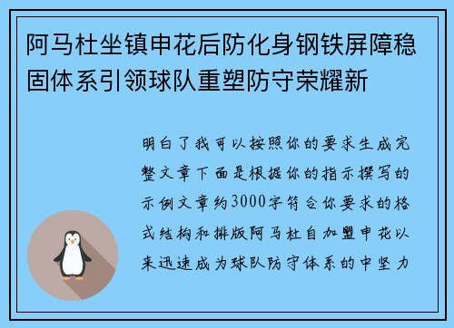 阿马杜坐镇申花后防化身钢铁屏障稳固体系引领球队重塑防守荣耀新