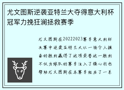 尤文图斯逆袭亚特兰大夺得意大利杯冠军力挽狂澜拯救赛季